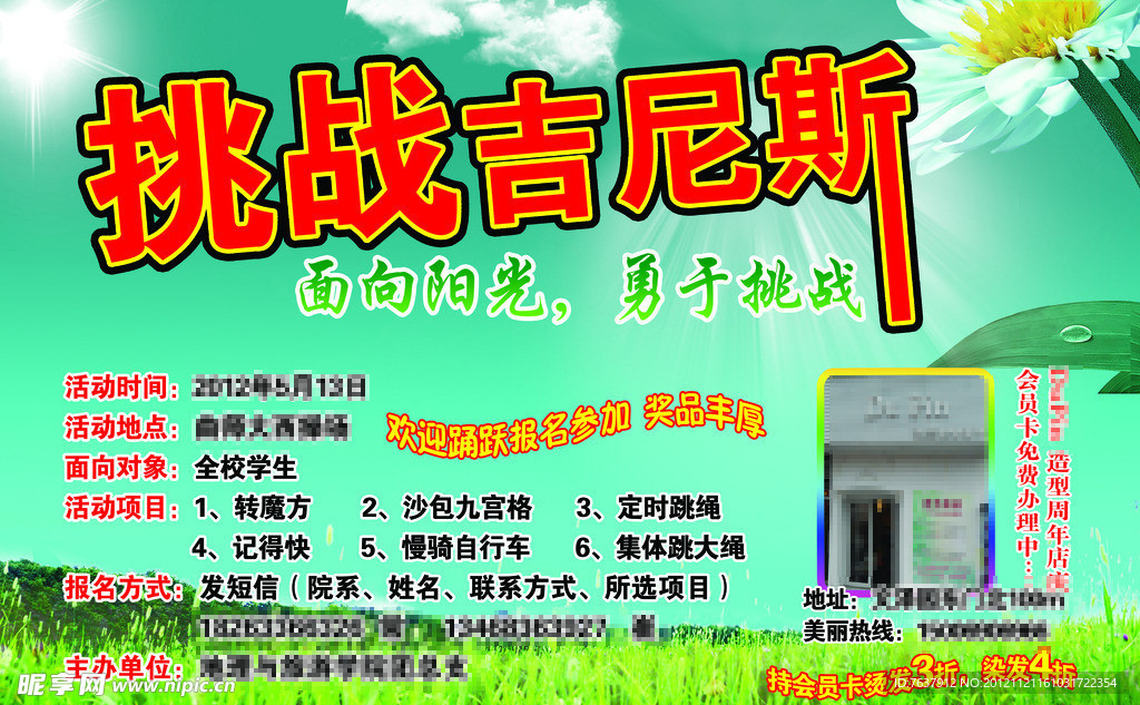 挑战吉尼斯