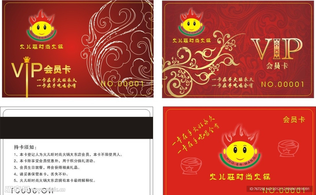 火儿旺 会员卡 火儿旺 火锅