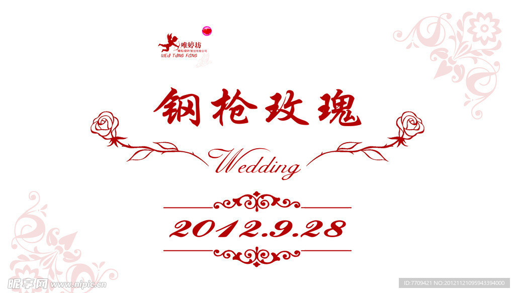 婚庆展板