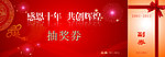 抽奖券
