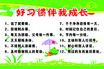 好习惯伴我成长