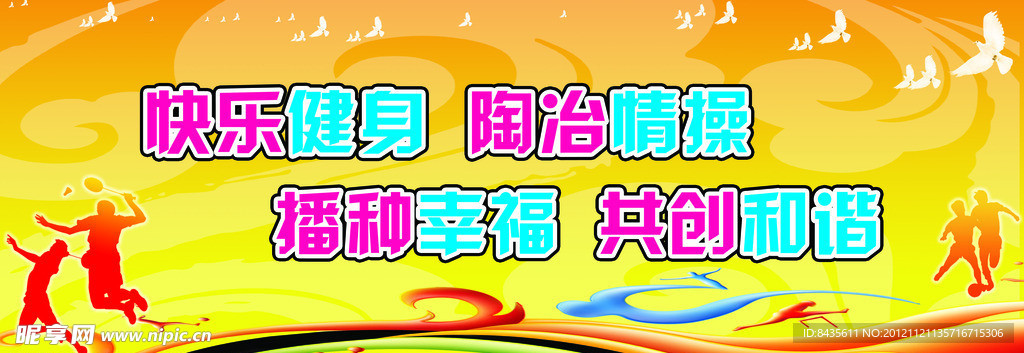 运动会