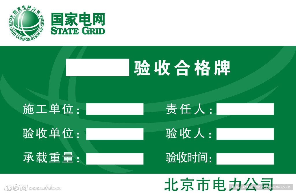 国家电网