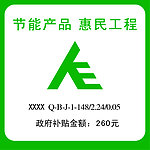 惠民工程标