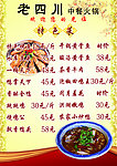 中餐火锅菜单