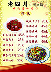 中餐火锅菜单