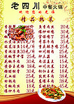 中餐火锅菜单