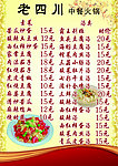 中餐火锅菜单