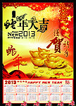 2013年日历