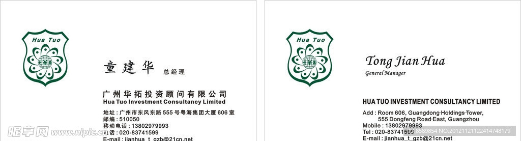 广州市华拓投资顾问有限公司