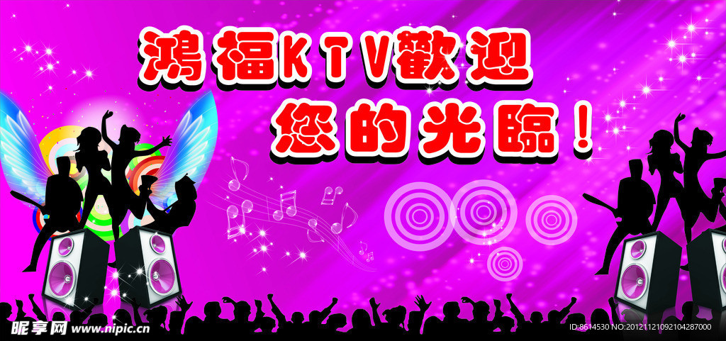 鸿福KTV