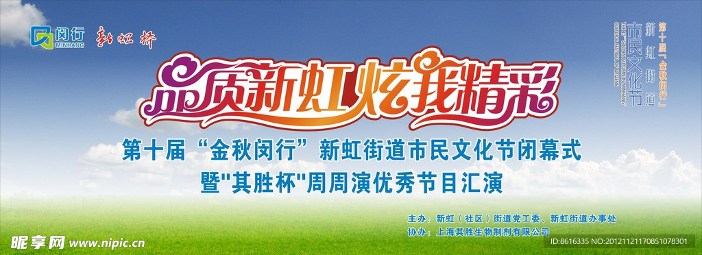 品质虹桥 炫我精彩