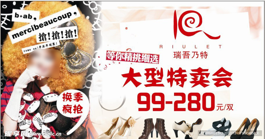 特卖会