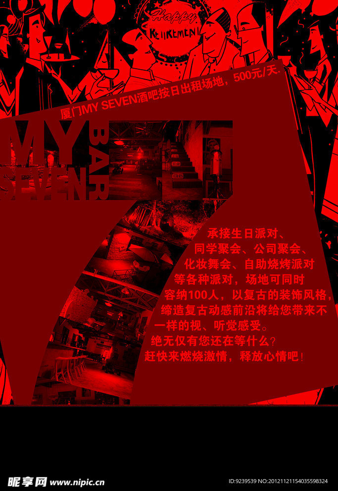 酒吧DM传单