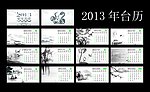 2013台历
