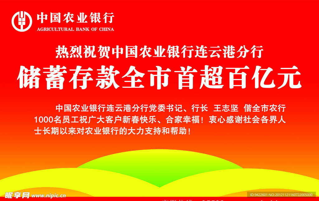 银行广告