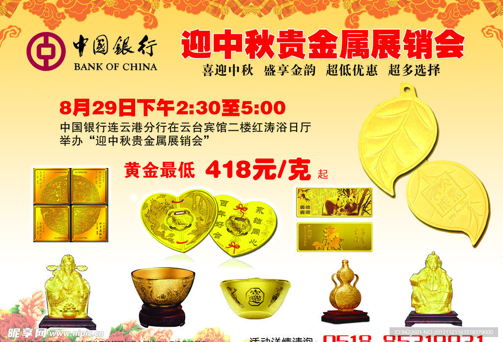 展会广告
