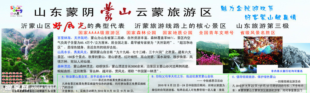 旅游广告