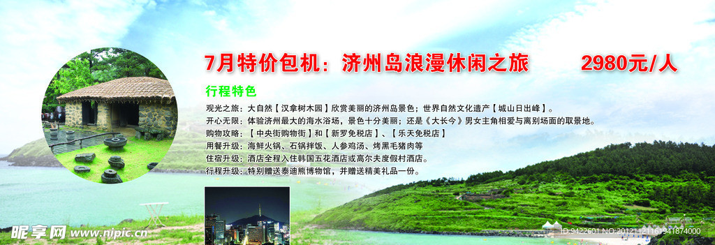 旅游广告