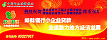 银行庆祝广告