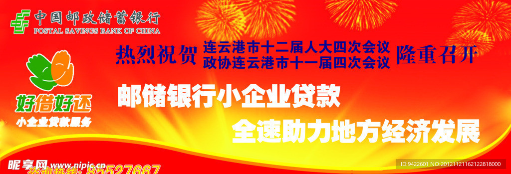 银行庆祝广告