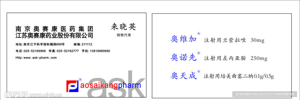 奥赛康 名片