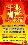 开业酬宾