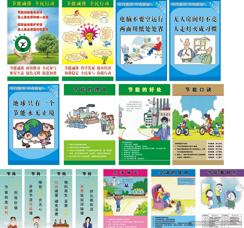 宣传标语