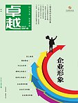 卓越内刊封面