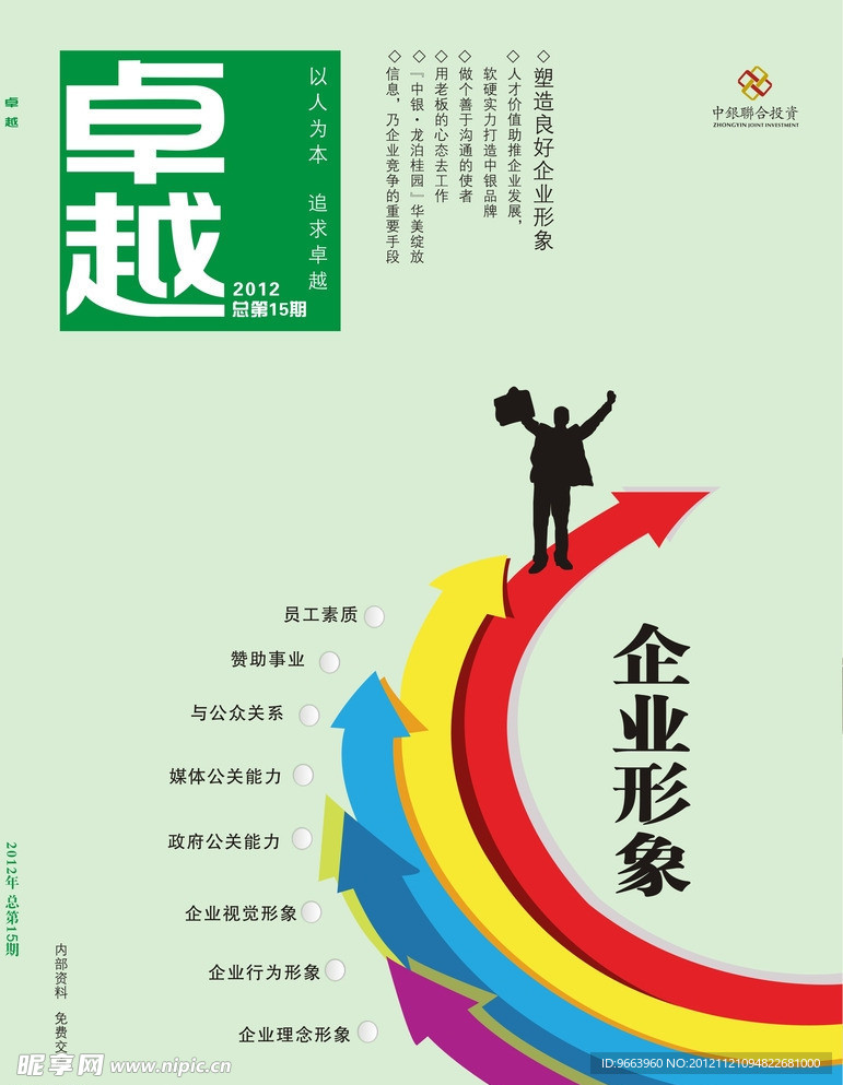 卓越内刊封面