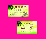 茶叶名片