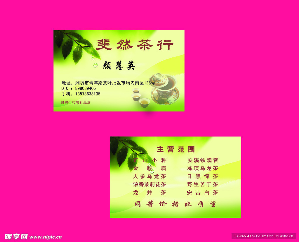 茶叶名片