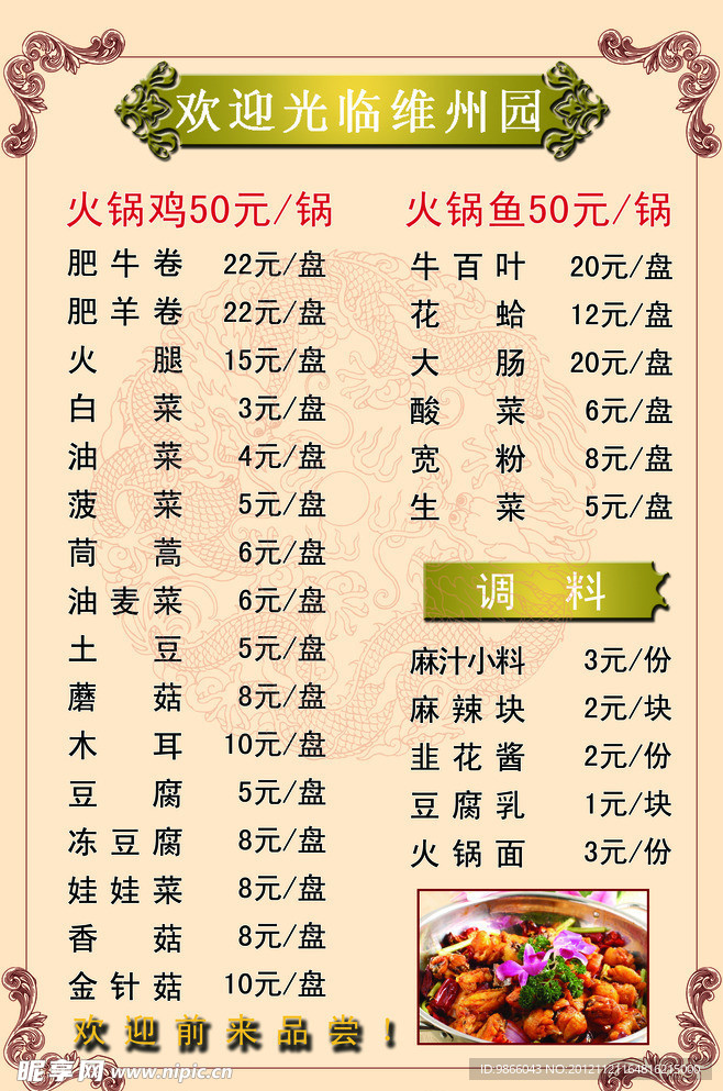 菜单菜谱