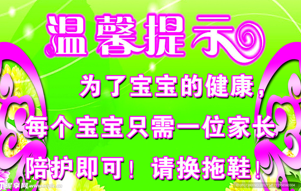 温馨提示