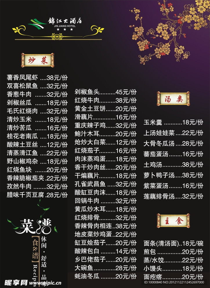 菜谱