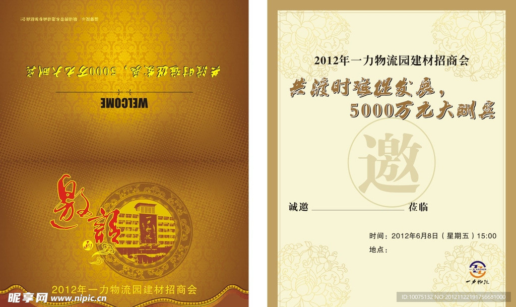 邀请函