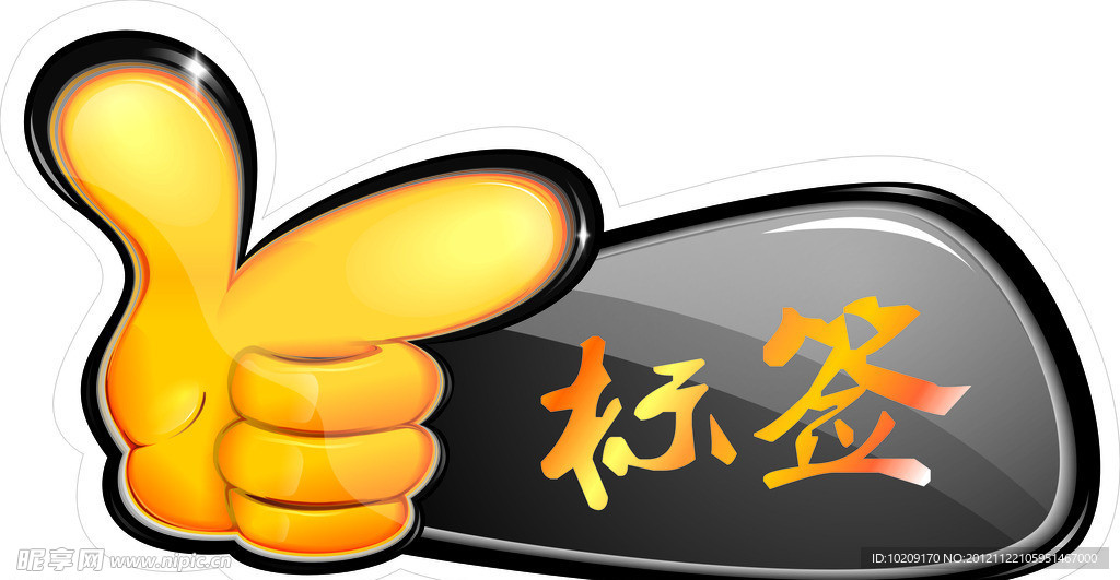 标签
