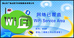 wifi网络已覆盖