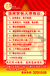 酒席套餐