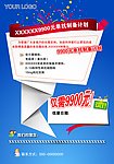 蛋白质宣传单