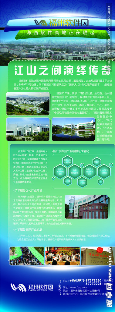 蓝色 易拉宝 软件 海西 江山 光芒