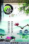 中国传统 俭