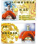 烟酒名片