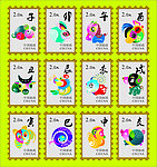 12生肖邮票