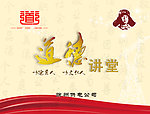 道德讲堂