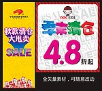 清仓甩卖