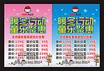 暖冬