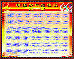 少先队