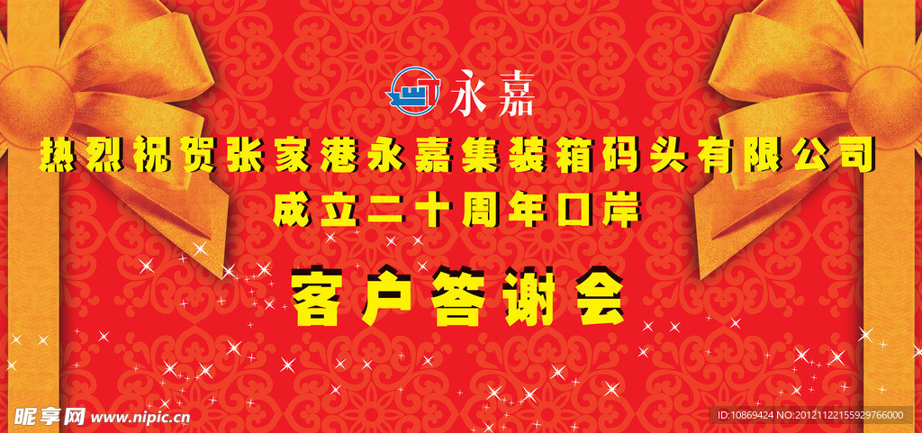 答谢会