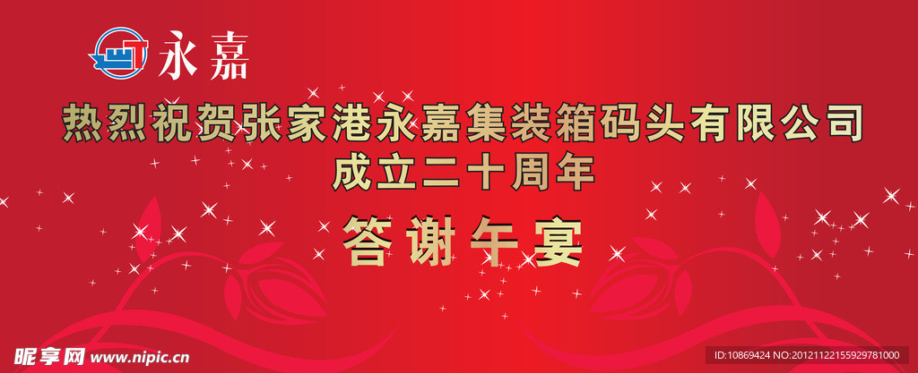 答谢午宴